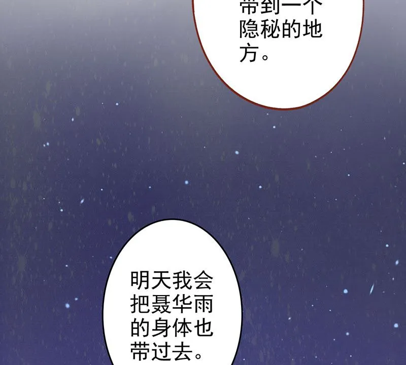 第十五话 奇怪的聂斌 第78页