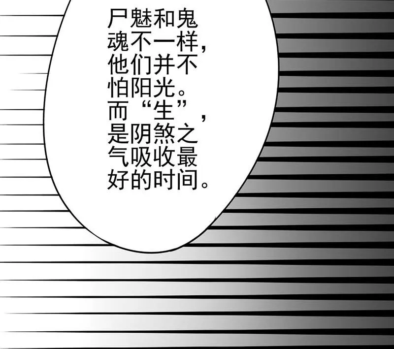 第十三话 尸魅 第25页