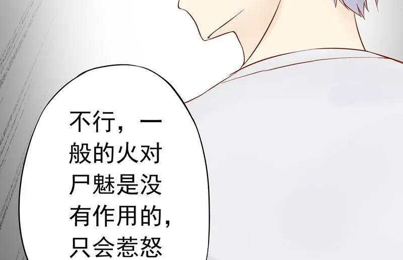 第十三话 尸魅 第45页