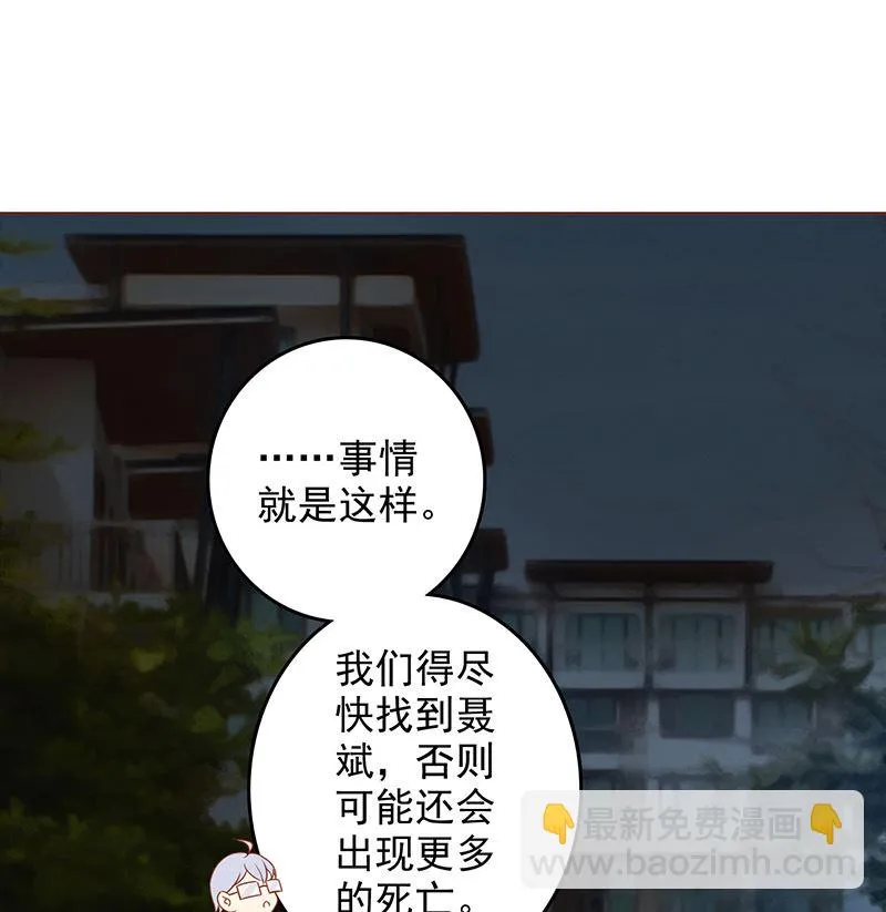第十二话 找到真凶 第2页