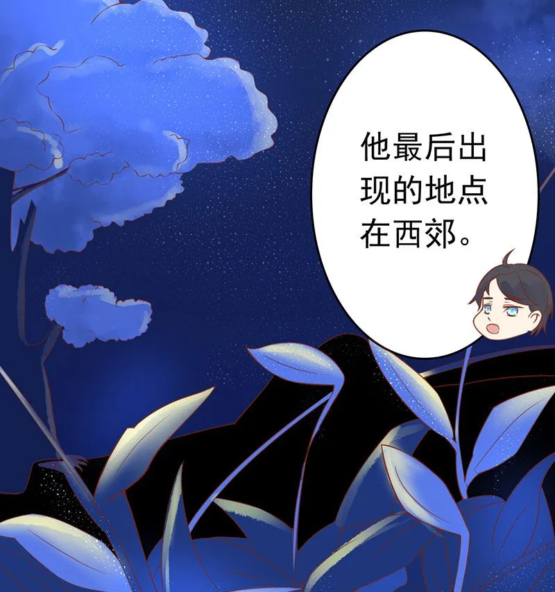 第十二话 找到真凶 第45页