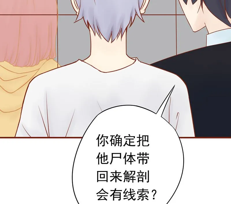 第十二话 找到真凶 第77页