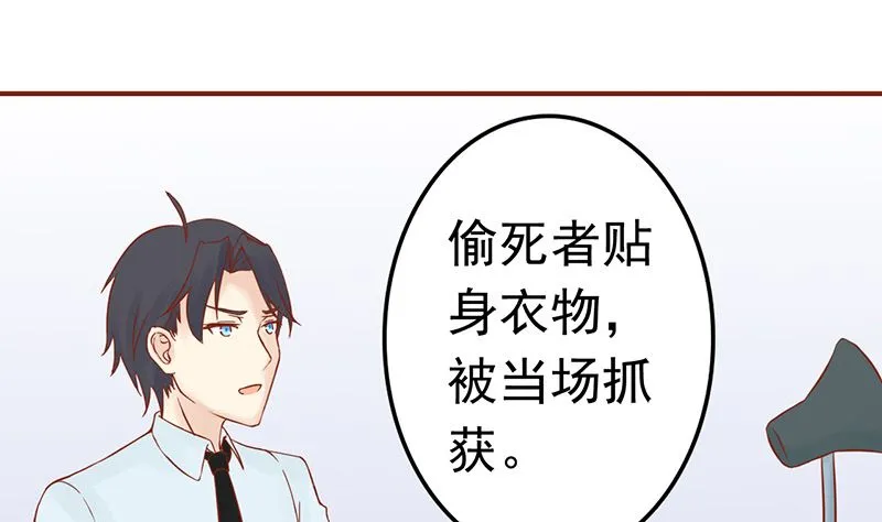 第十一话 隐藏的尸体 第23页