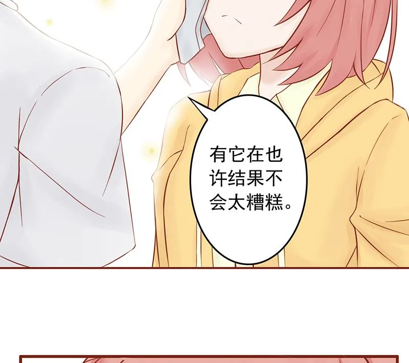 第九话 以身相许 第9页