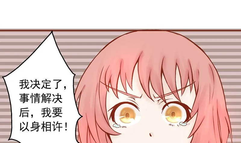 第九话 以身相许 第23页