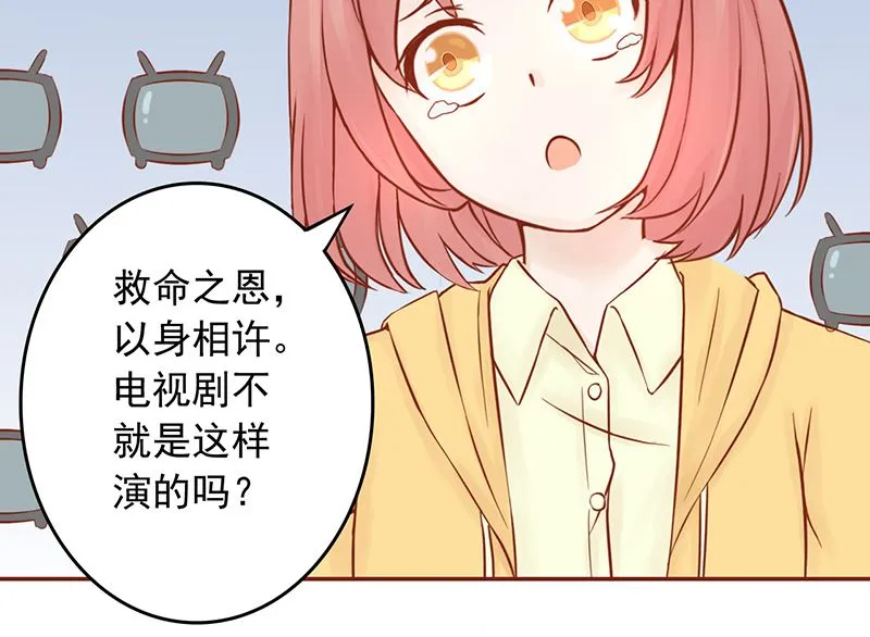 第九话 以身相许 第28页