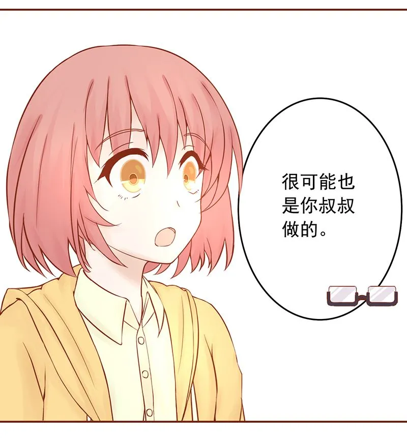 第九话 以身相许 第38页