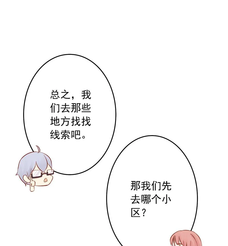 第九话 以身相许 第39页