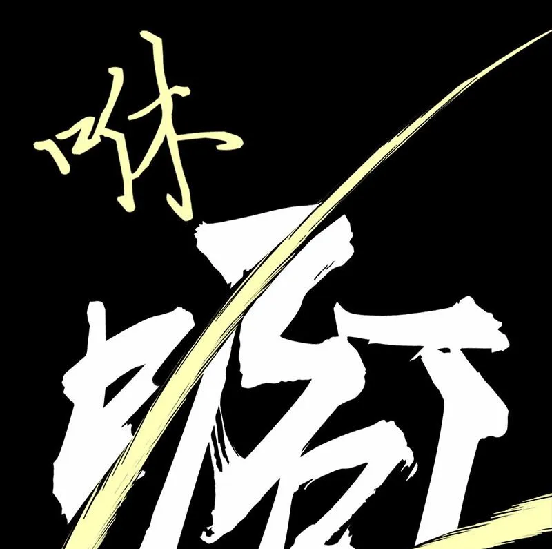 第一话 相逢 第36页