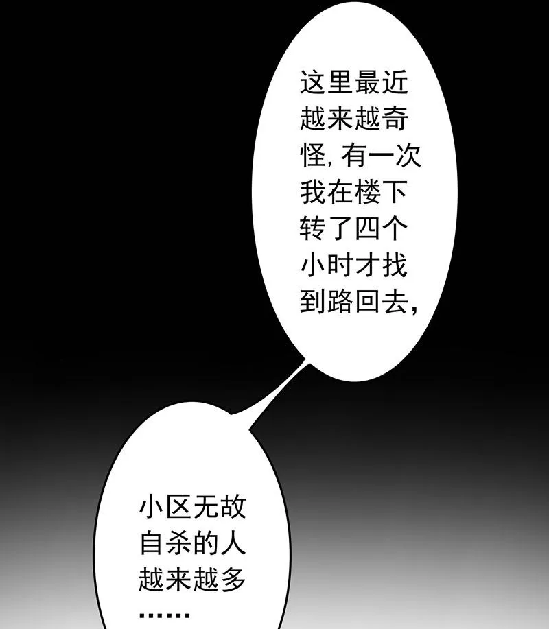 第三话 怪异的小区 第20页