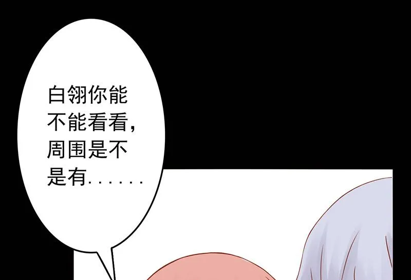 第三话 怪异的小区 第23页