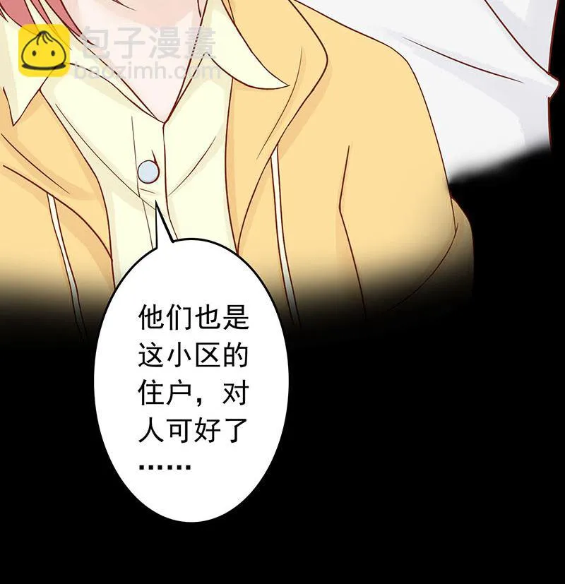 第三话 怪异的小区 第46页