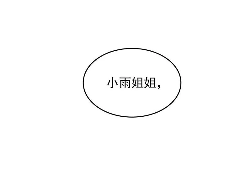 第三话 怪异的小区 第58页