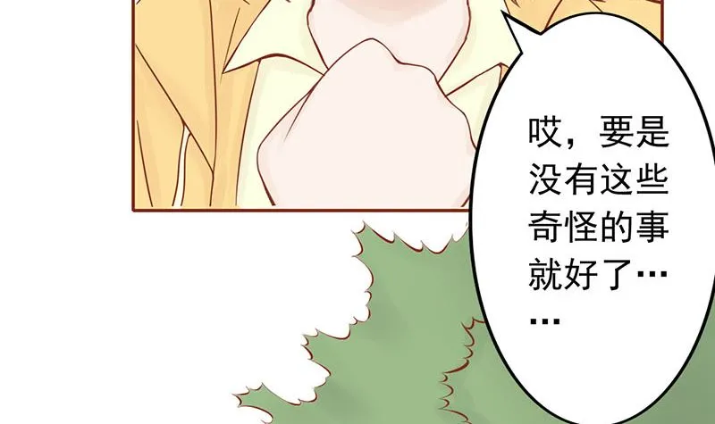 第三话 怪异的小区 第97页