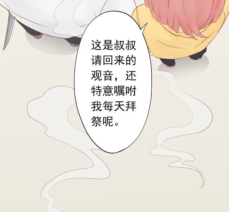 第四话 凶兽与观音 第55页