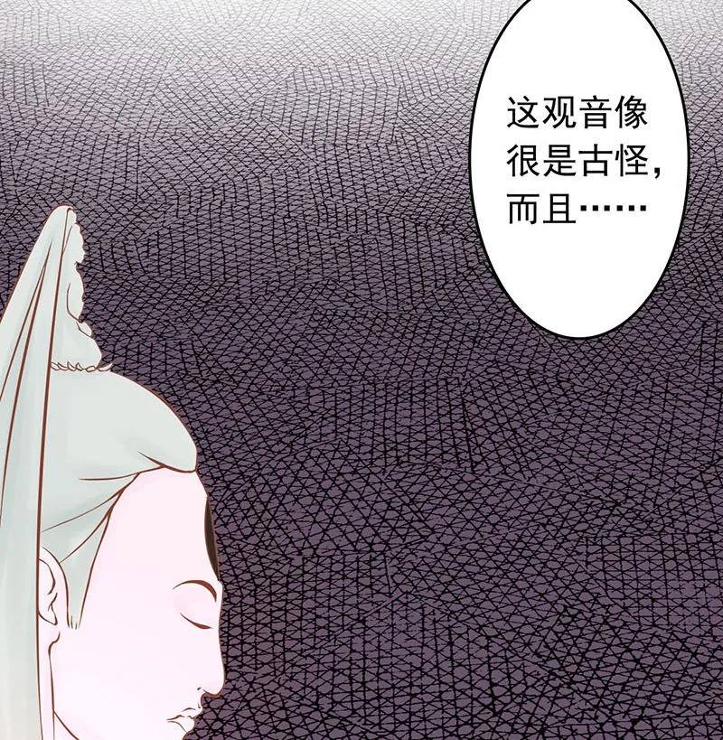 第四话 凶兽与观音 第68页