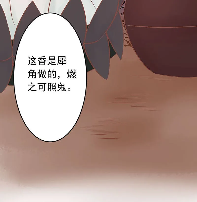 第四话 凶兽与观音 第70页