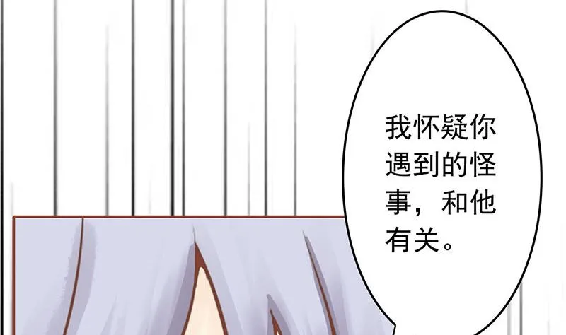 第四话 凶兽与观音 第72页