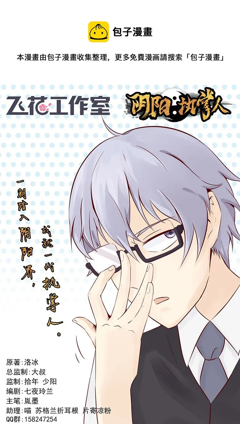 第六话：附身 第1页