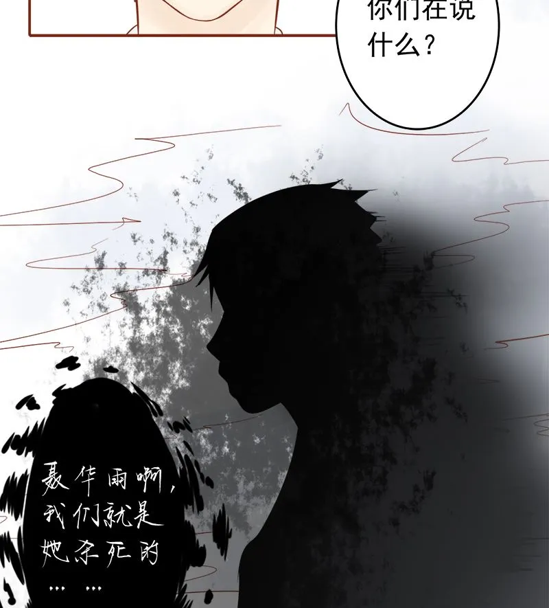 第六话：附身 第25页
