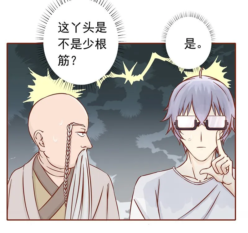 第七话 至阴之体 第38页