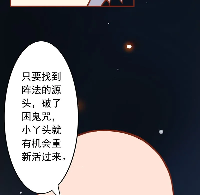 第七话 至阴之体 第66页