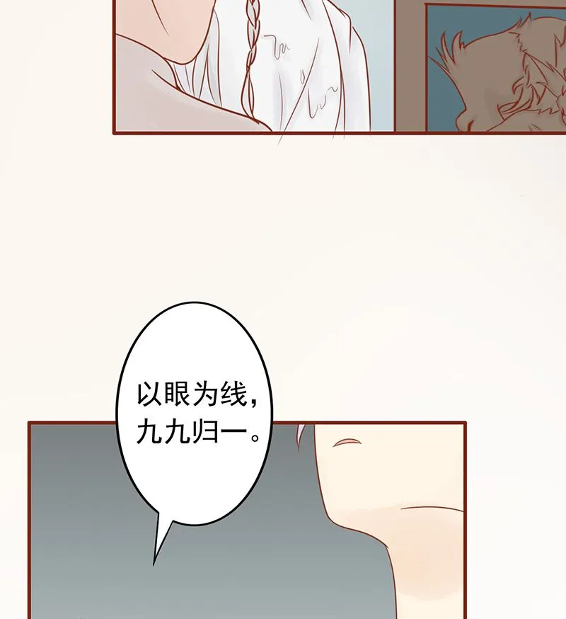 第七话 至阴之体 第84页