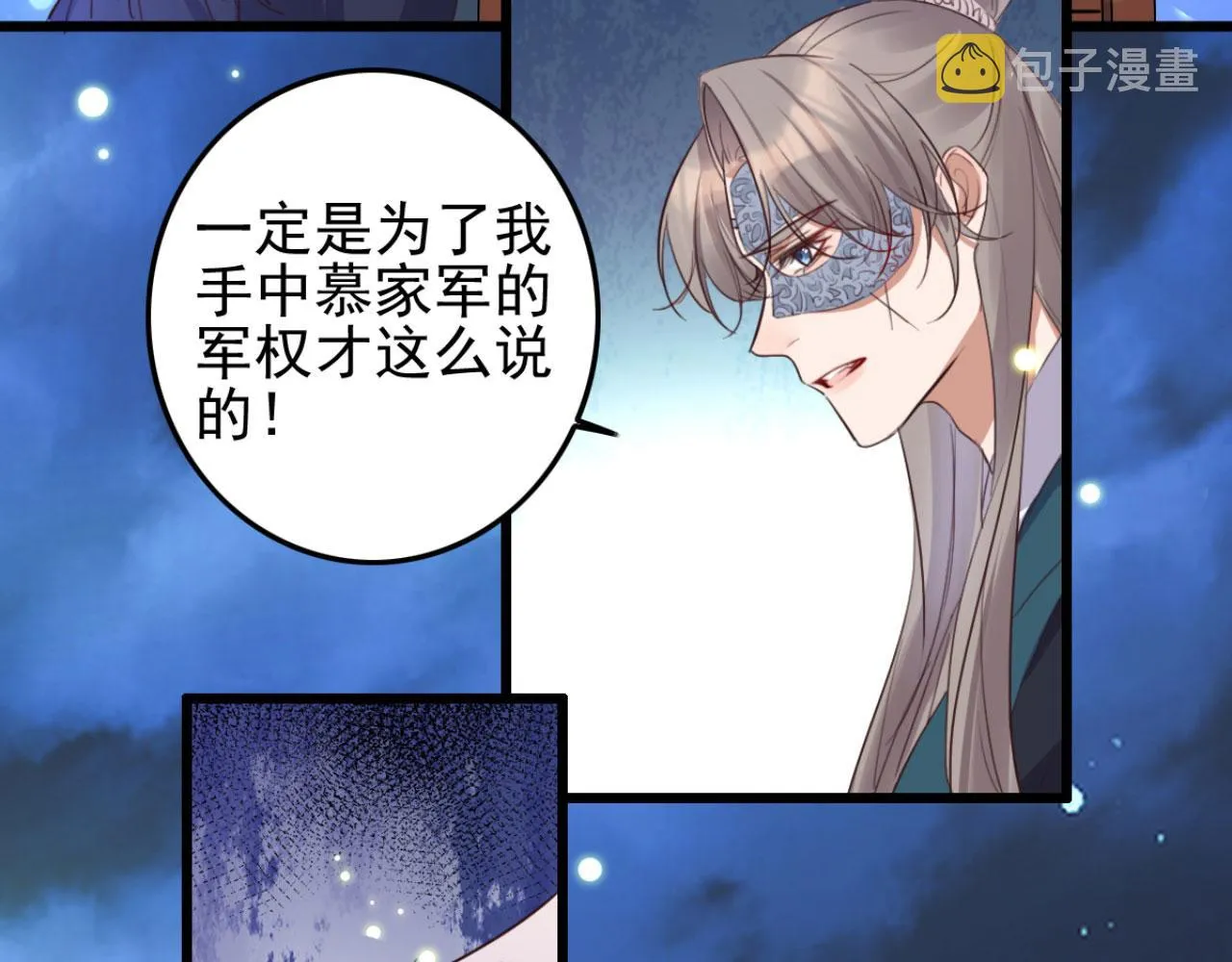 第101话 小日子，美滋滋 第6页