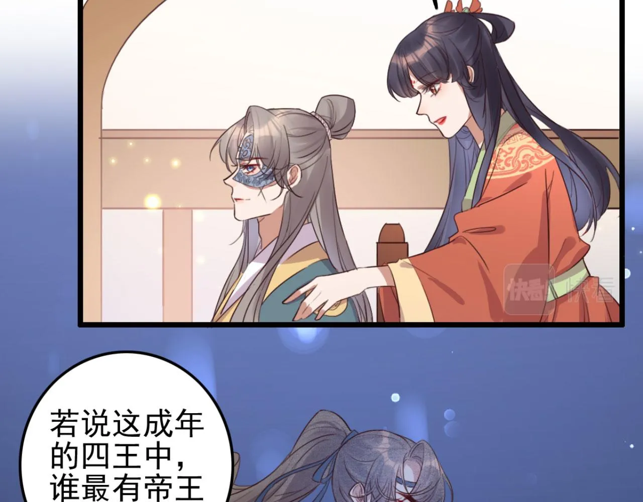 第100话 偷听 第8页