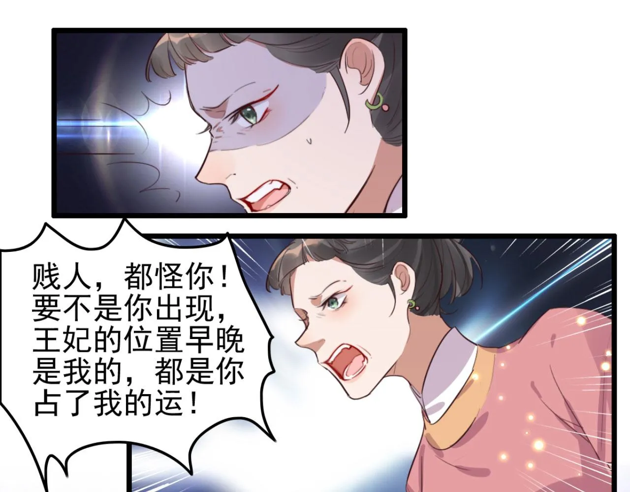 第98话 你也想做固王妃？ 第18页