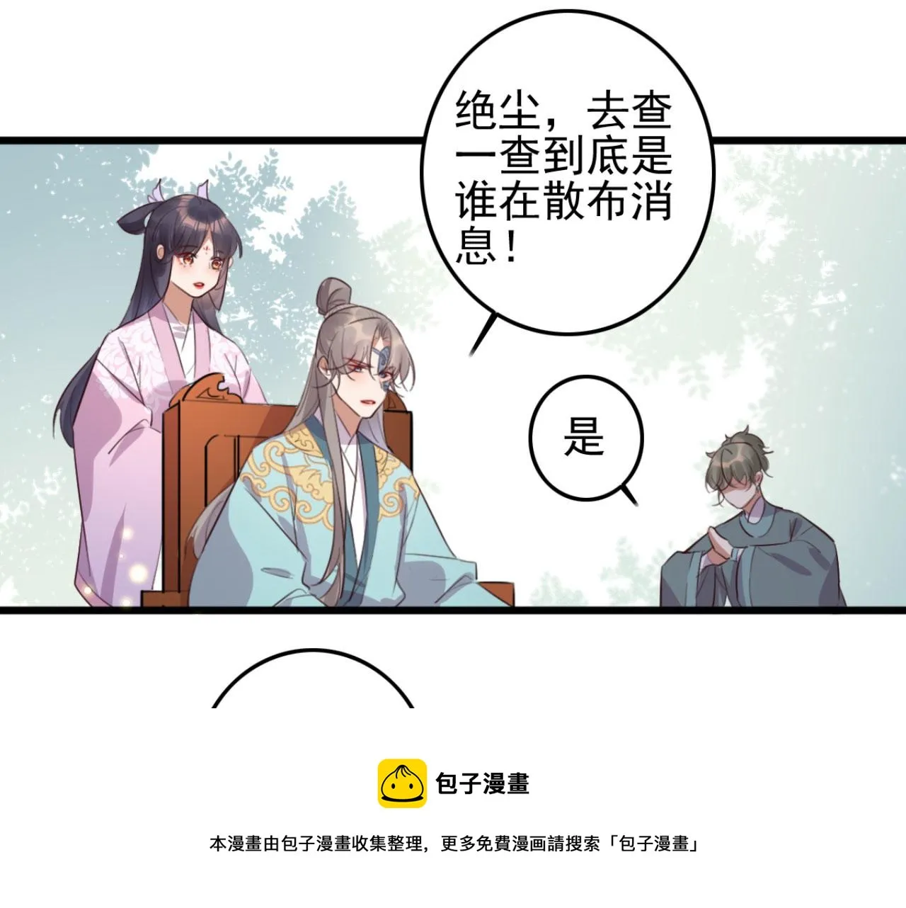 第97话 参加秋猎 第29页