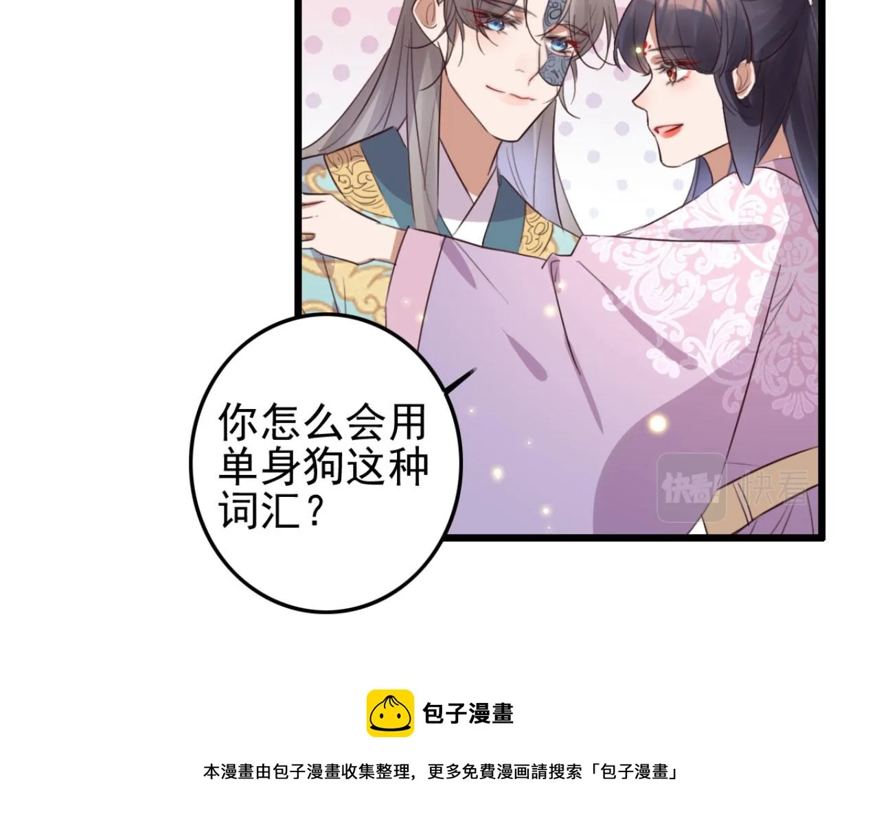 第96话 单身狗就跟狗作伴吧 第29页