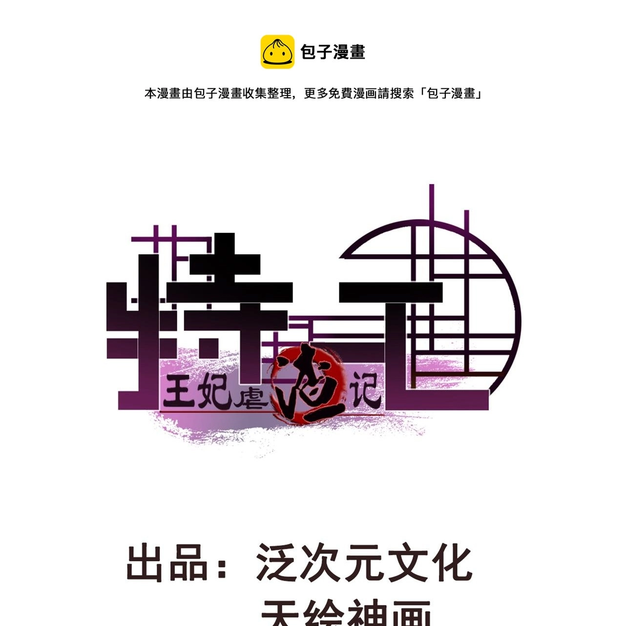 第95话 毒圣的毒没有解药 第1页