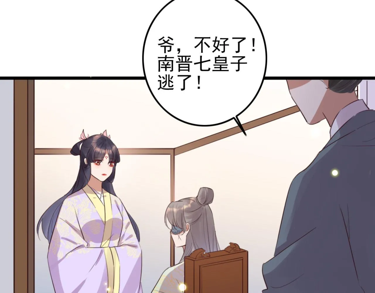 第93话 娘子送的生辰礼物 第6页
