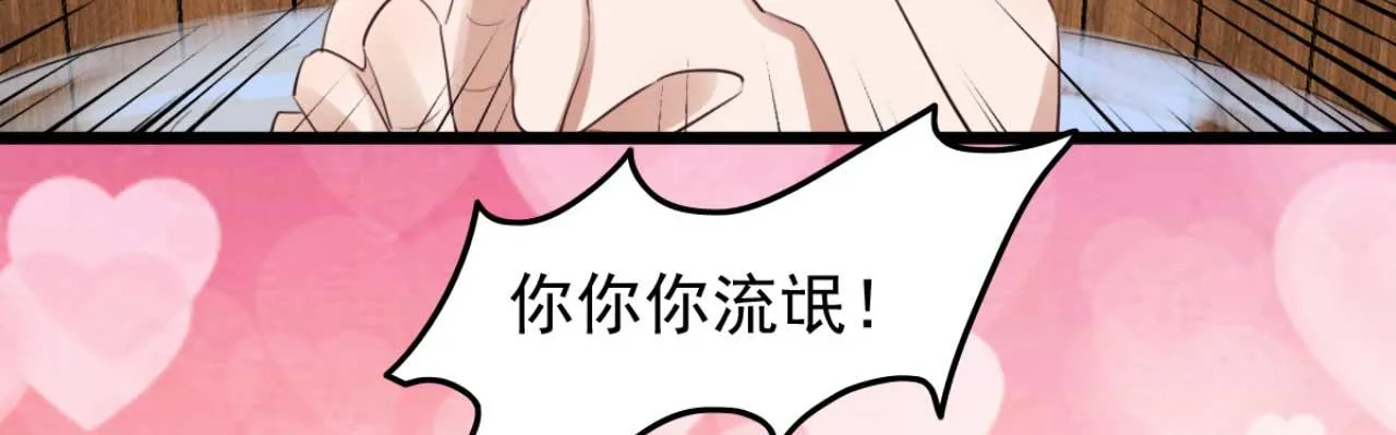 第90话 出去喝酒怎么不叫上我 第11页