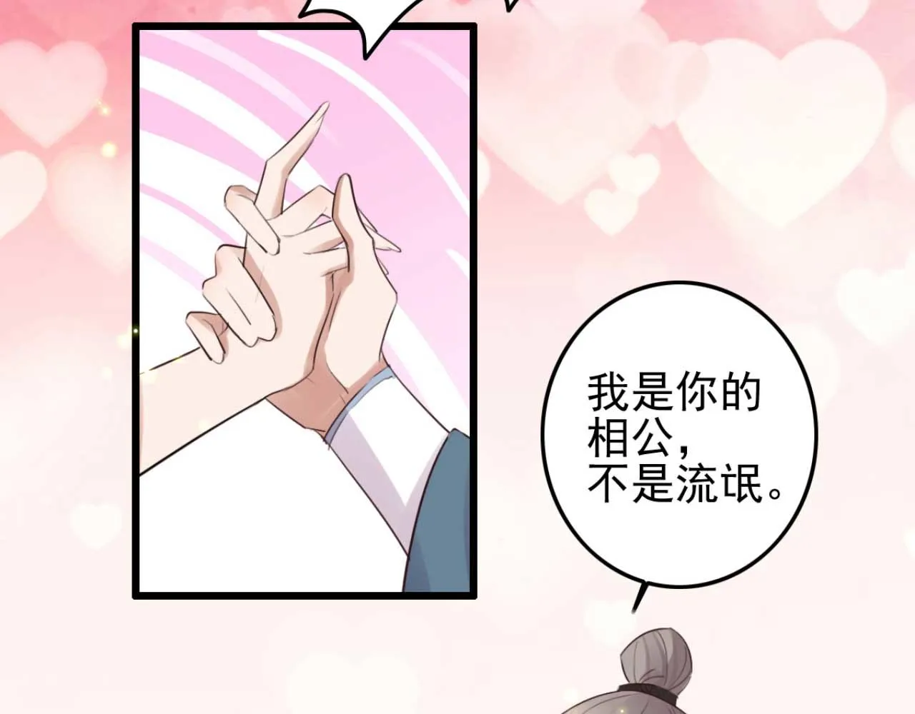 第90话 出去喝酒怎么不叫上我 第12页