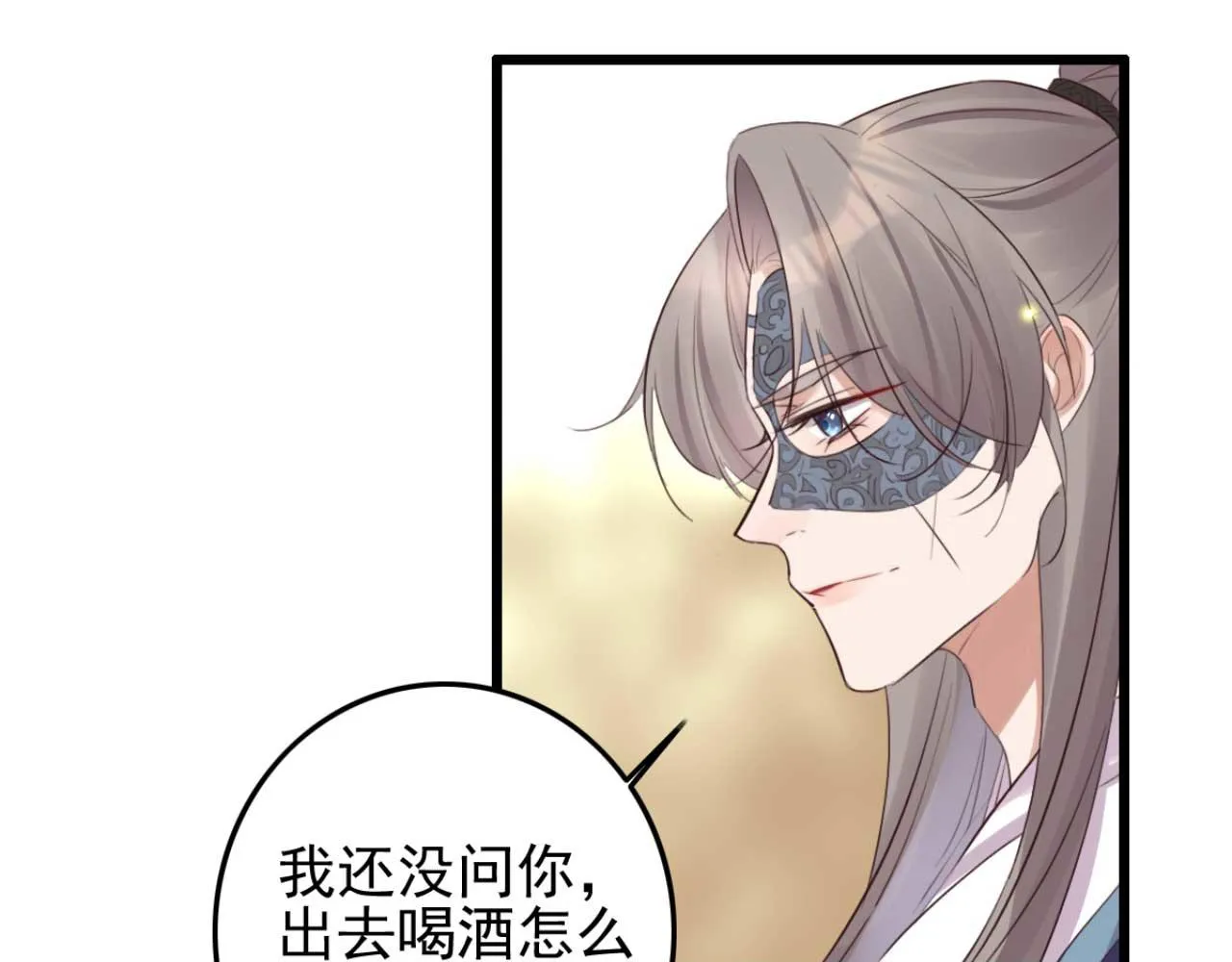 第90话 出去喝酒怎么不叫上我 第15页