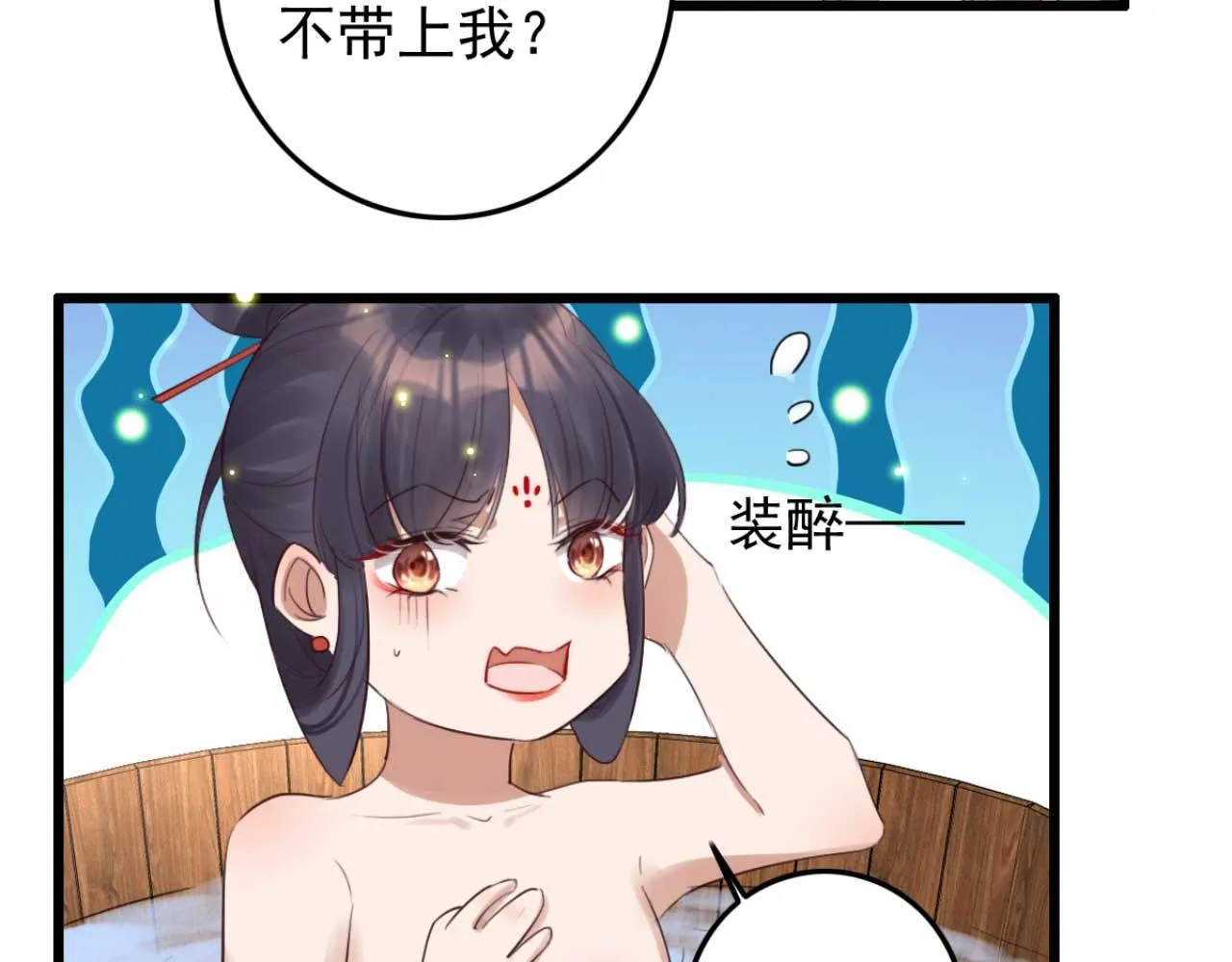 第90话 出去喝酒怎么不叫上我 第16页