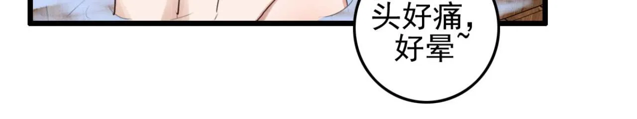第90话 出去喝酒怎么不叫上我 第17页