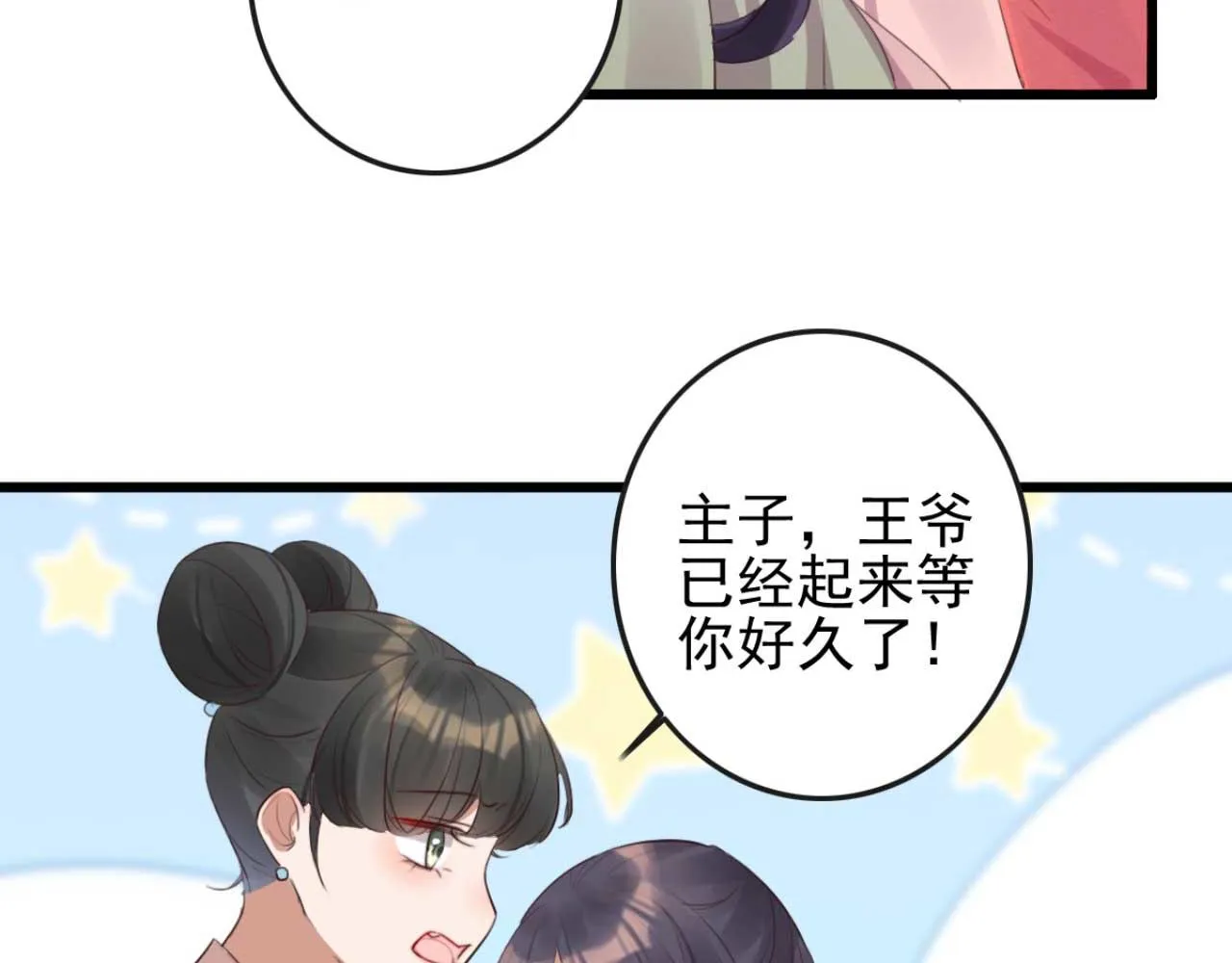 第90话 出去喝酒怎么不叫上我 第27页