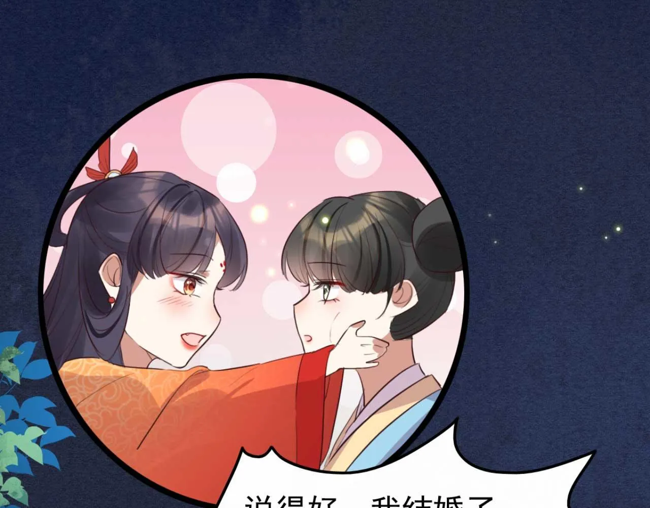 第89话 你成亲了 第23页