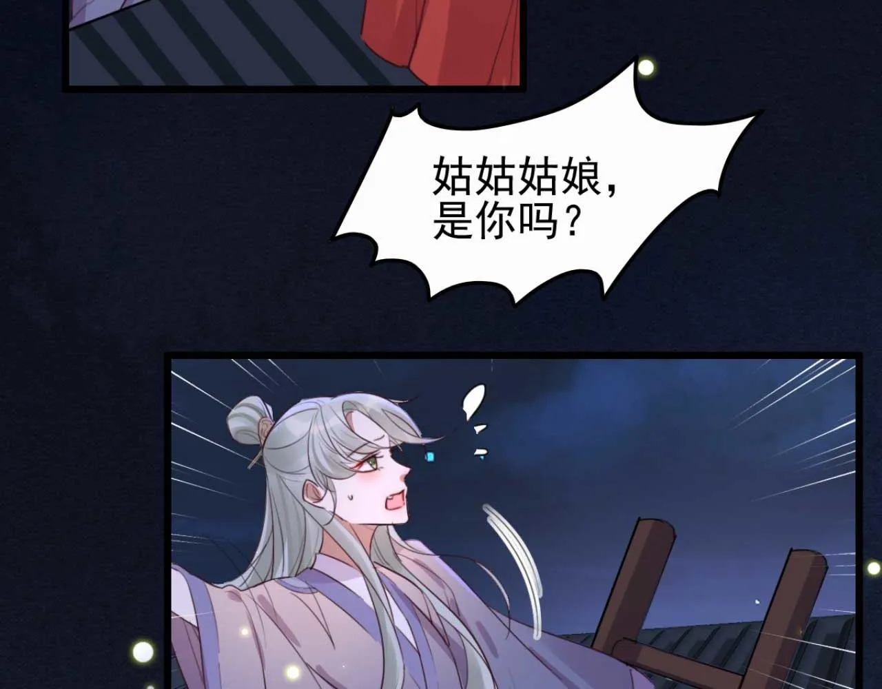 第89话 你成亲了 第30页