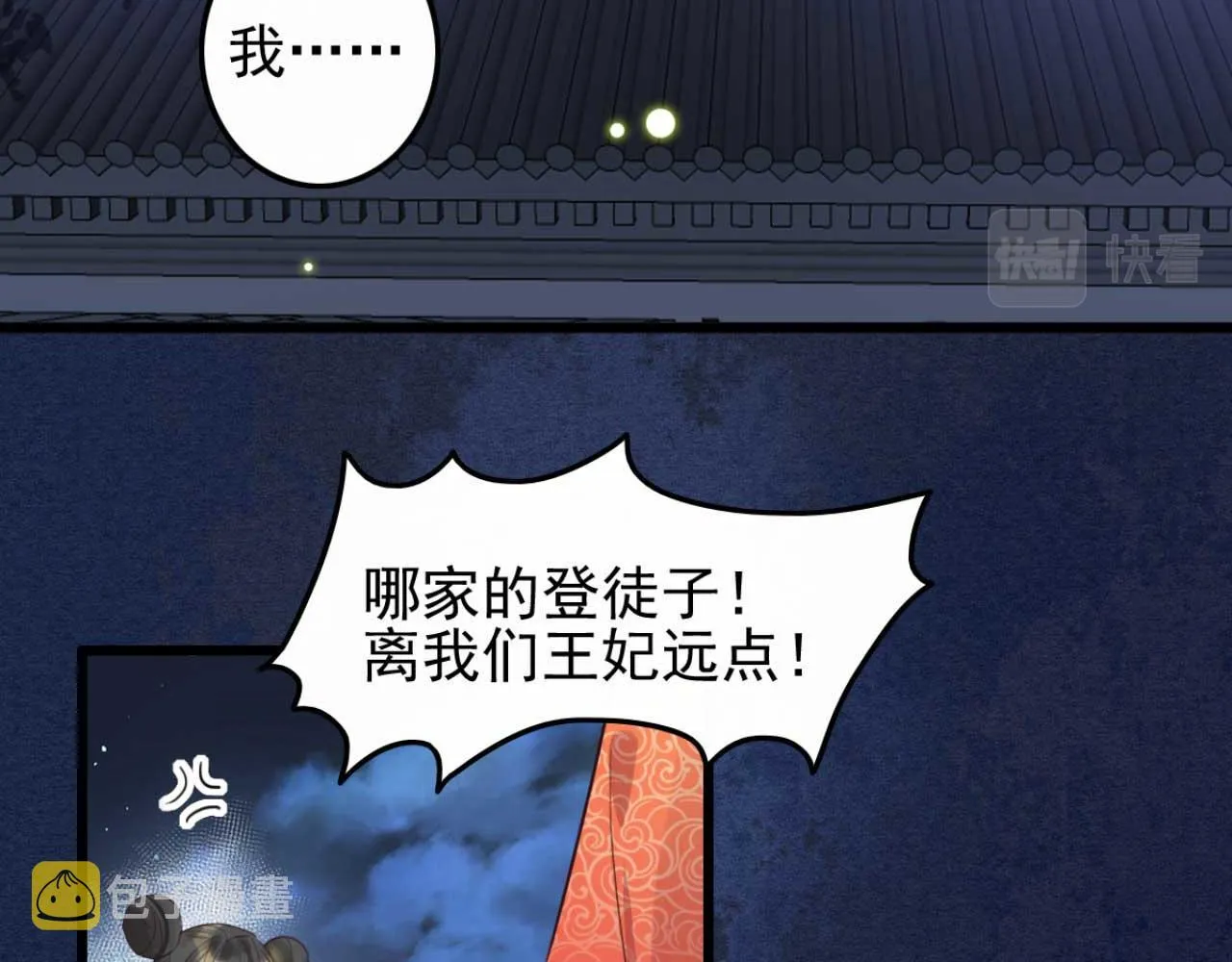 第89话 你成亲了 第37页