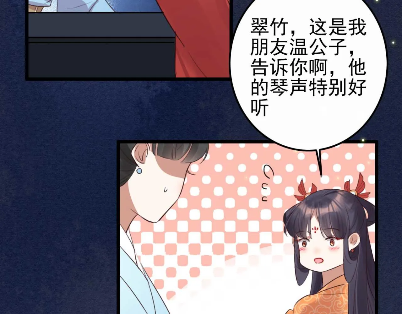 第89话 你成亲了 第39页