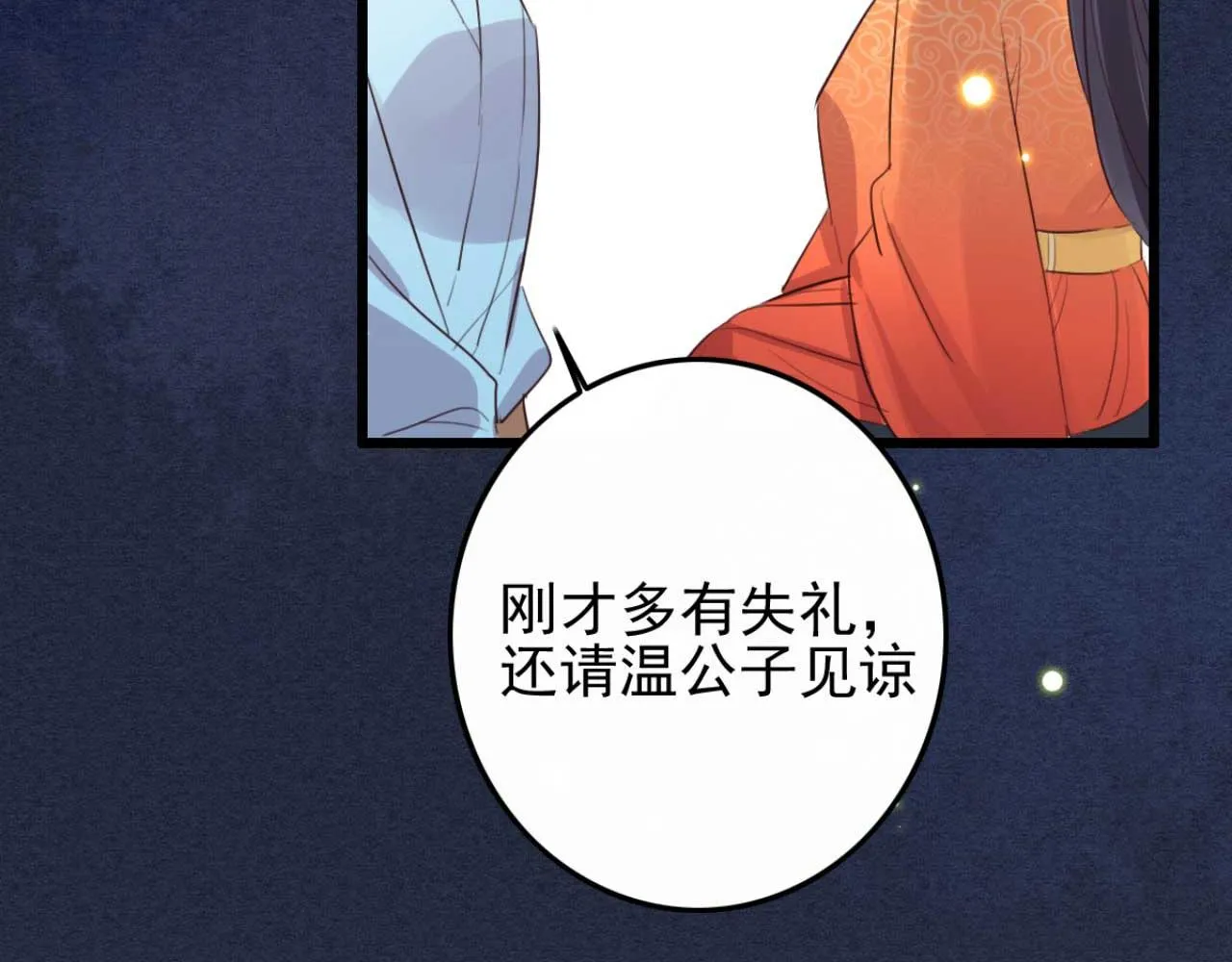 第89话 你成亲了 第40页