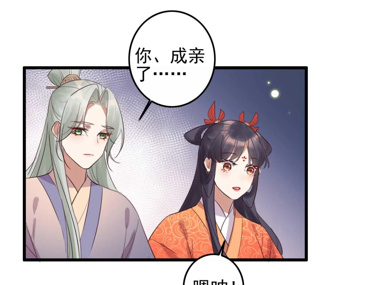 第89话 你成亲了 第42页