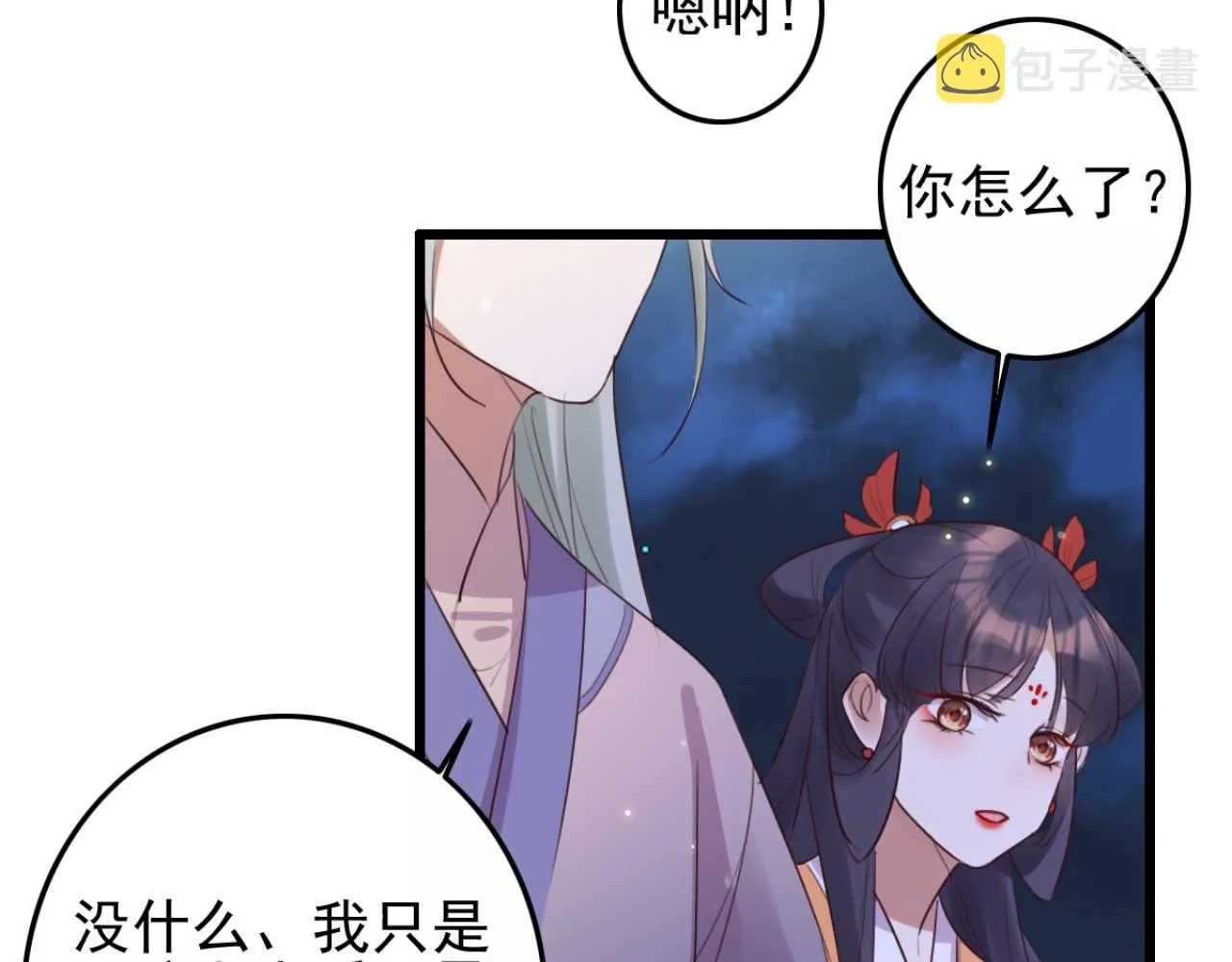 第89话 你成亲了 第43页
