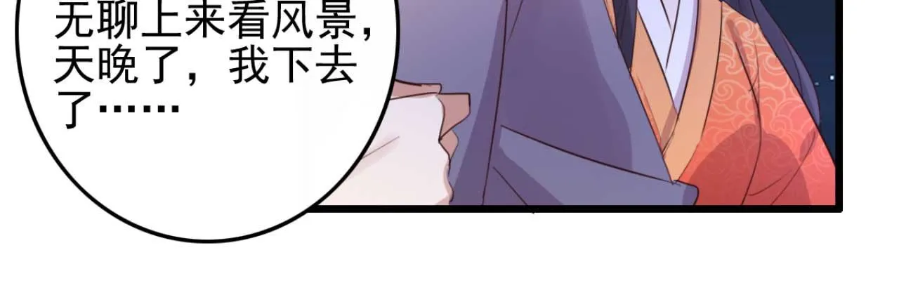 第89话 你成亲了 第44页