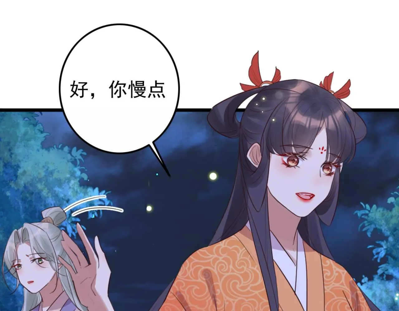 第89话 你成亲了 第45页