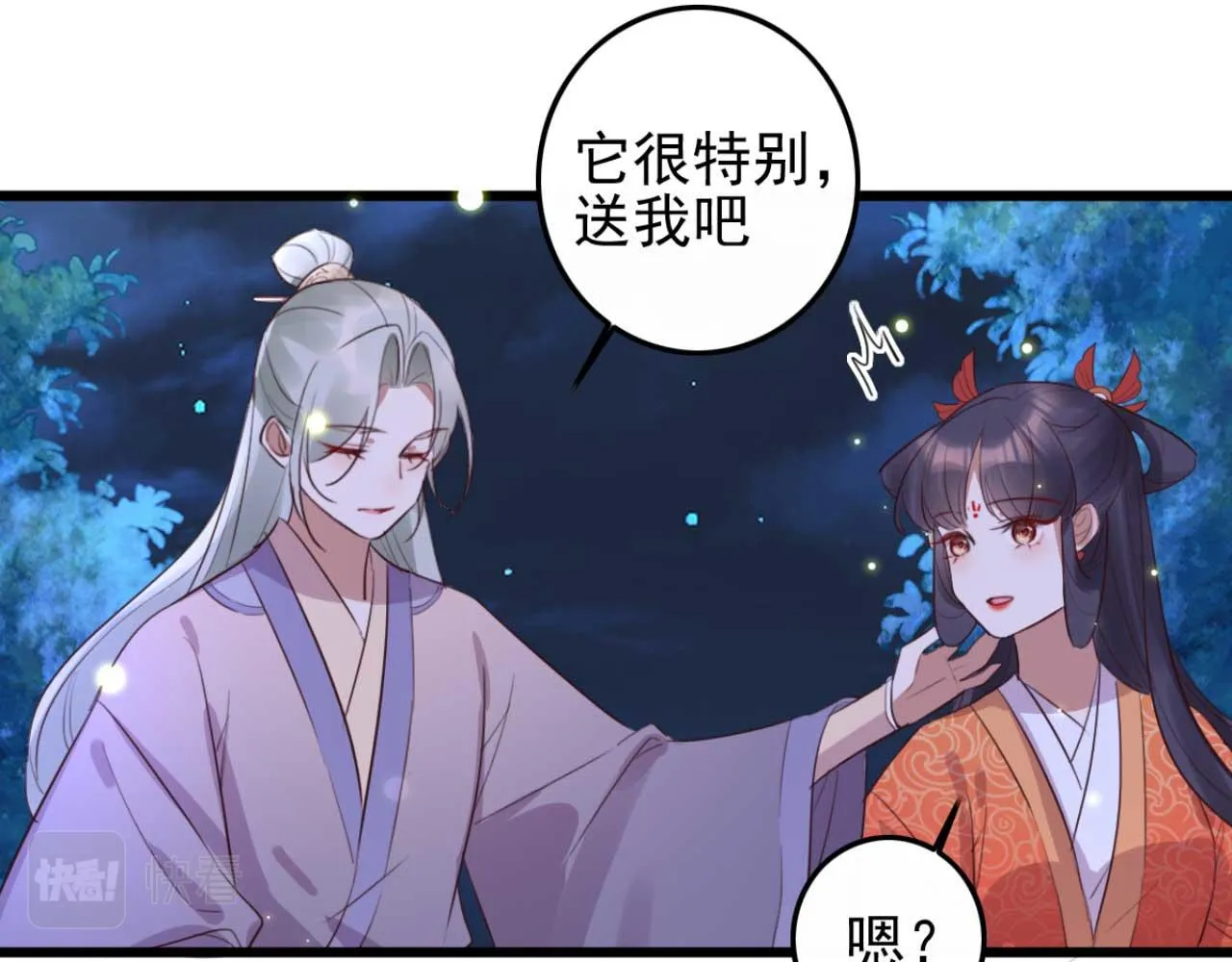 第89话 你成亲了 第48页